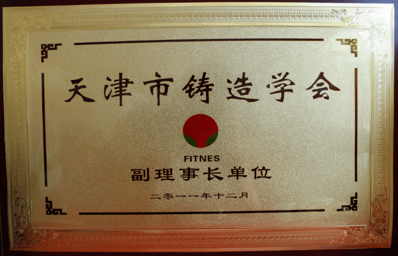 鑄造學(xué)會(huì ).png